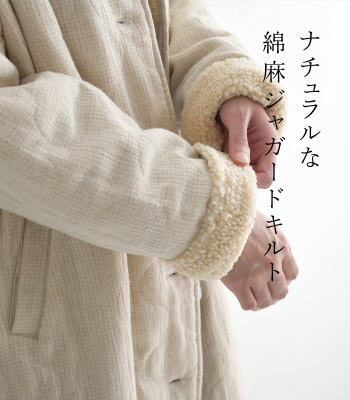 50％OFF セール！ 返品交換不可 ボトルネックコート 綿麻ジャガード ひょうたんキルト キルティング レディース ロング丈 裏ボア 25AW1107, q0123, q5, | earth_eco_loco | 04