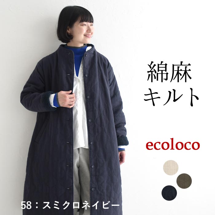 50％OFF セール！ 返品交換不可 ボトルネックコート 綿麻ジャガード ひょうたんキルト キルティング レディース ロング丈 裏ボア 25AW1107, q0123, q5, | earth_eco_loco | 03