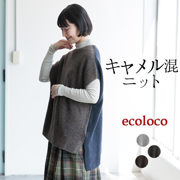 20％OFF セール！ 返品交換不可 ニット プルオーバー バイカラー 半端袖 柔らかキャメル混 25AW1120, q0109, q2, | earth_eco_loco