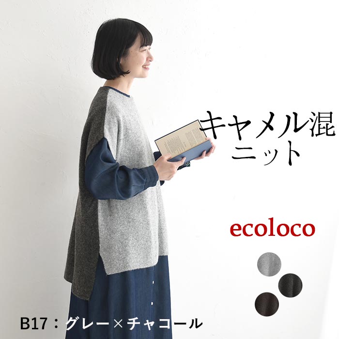 20％OFF セール！ 返品交換不可 ニット プルオーバー バイカラー 半端袖 柔らかキャメル混 25AW1120, q0109, q2, | earth_eco_loco | 01