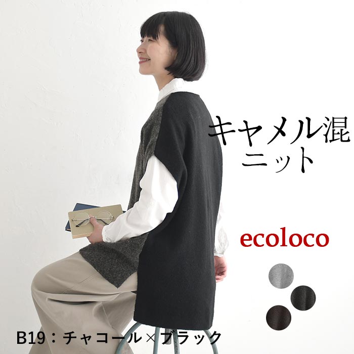 20％OFF セール！ 返品交換不可 ニット プルオーバー バイカラー 半端袖 柔らかキャメル混 25AW1120, q0109, q2, | earth_eco_loco | 02