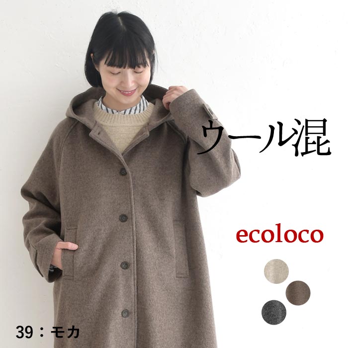 earth_eco_loco 小顔に見える 立ち襟フードのウールコート レディース