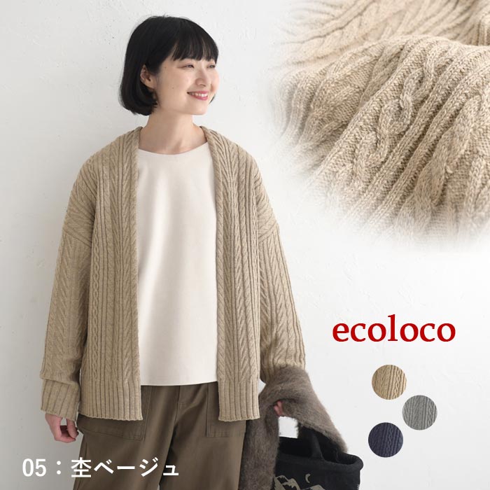 クーポンで30％OFF カーディガン 長袖 レディース 総ケーブル編み 着ぶくれしない あったか 25AW1114, | earth_eco_loco | 01