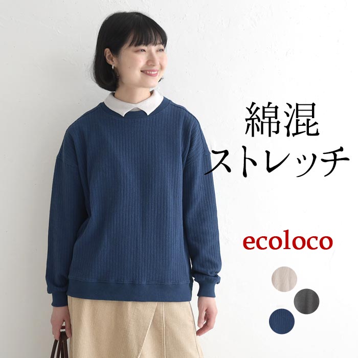 【50％OFF セール！】 返品交換不可 ニットプルオーバー 長袖 レディース お手入れ楽ちん 綿混 ストレッチ 柄編み 綿 25AW1003, q1219, q5, | earth_eco_loco