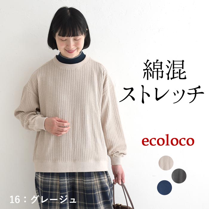 【50％OFF セール！】 返品交換不可 ニットプルオーバー 長袖 レディース お手入れ楽ちん 綿混 ストレッチ 柄編み 綿 25AW1003, q1219, q5, | earth_eco_loco | 01