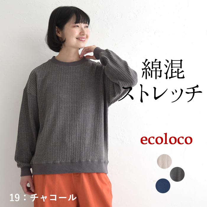 【50％OFF セール！】 返品交換不可 ニットプルオーバー 長袖 レディース お手入れ楽ちん 綿混 ストレッチ 柄編み 綿 25AW1003, q1219, q5, | earth_eco_loco | 02