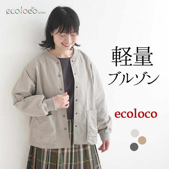 [9/4販売]26AW新作 軽量アウター後ろボリューム立体ポケットショートブルゾン | earth_eco_loco