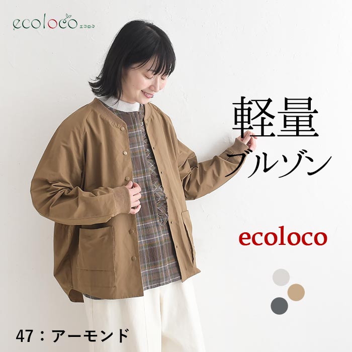 [9/4販売]26AW新作 軽量アウター後ろボリューム立体ポケットショートブルゾン | earth_eco_loco | 02