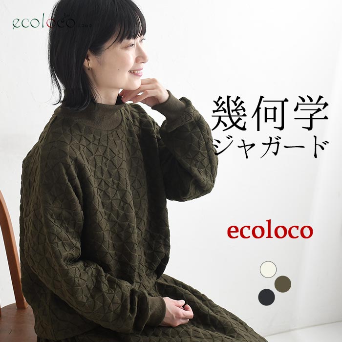 ハイネックプルオーバー 幾何学ジャガード earth_eco_loco  秋 冬 26AW1002, | earth_eco_loco