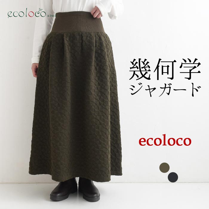 ロングスカート 幾何学ジャガード earth_eco_loco  秋 冬 26AW1002, | earth_eco_loco