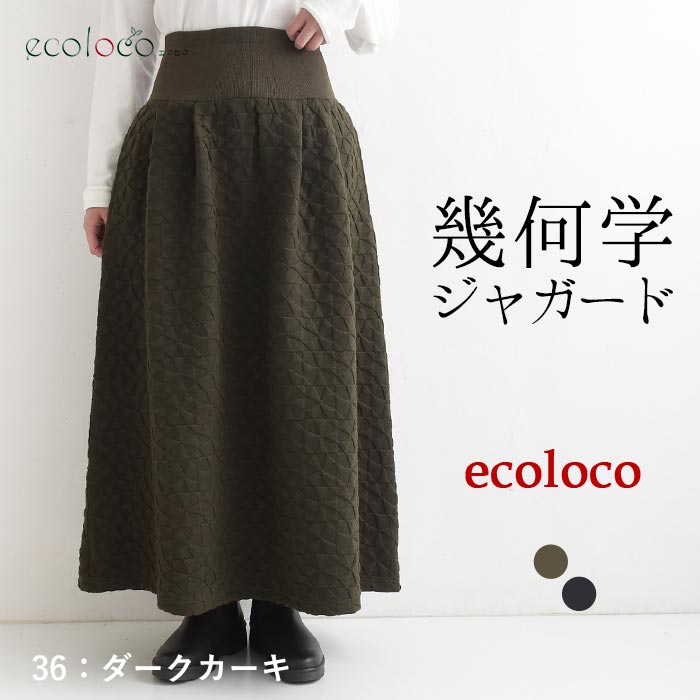 ロングスカート 幾何学ジャガード earth_eco_loco  秋 冬 26AW1002, | earth_eco_loco | 01
