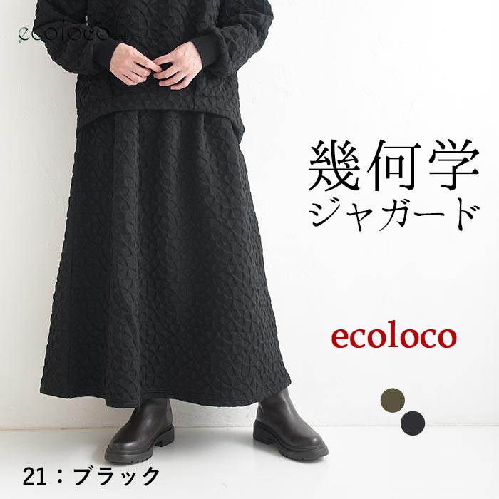 ロングスカート 幾何学ジャガード earth_eco_loco  秋 冬 26AW1002, | earth_eco_loco | 02