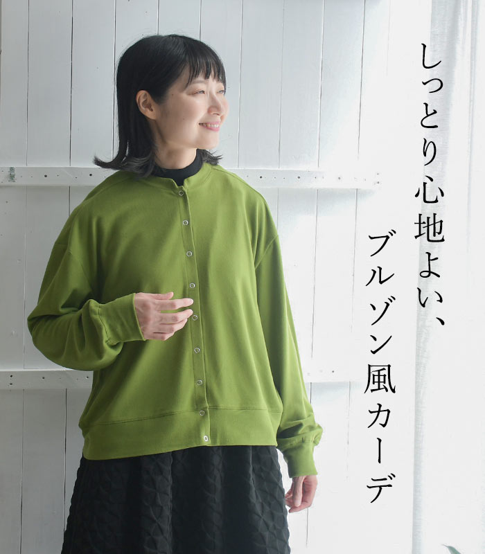 カーディガン ピーチ起毛 ブルゾン風 earth_eco_loco  秋 冬 26AW1002, | earth_eco_loco | 04