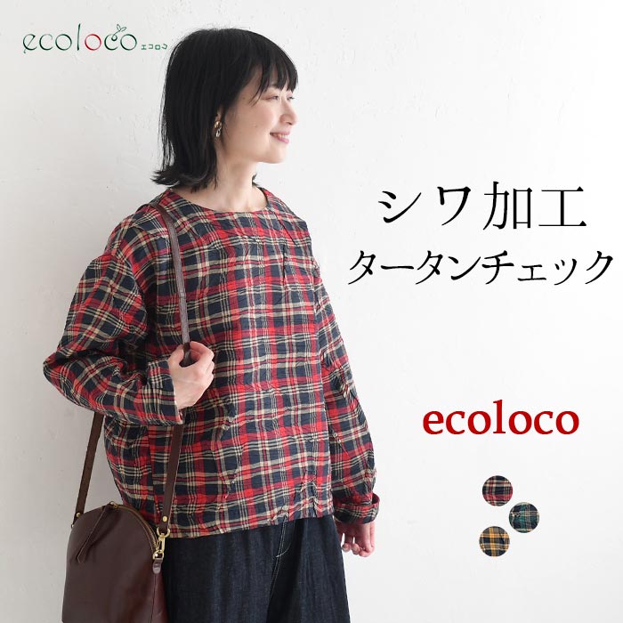 プルオーバー シワ加工 チェック柄 earth_eco_loco  秋 冬 26AW1002, | earth_eco_loco