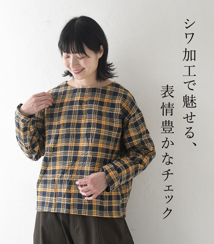 プルオーバー シワ加工 チェック柄 earth_eco_loco  秋 冬 26AW1002, | earth_eco_loco | 04