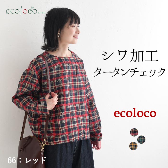 プルオーバー シワ加工 チェック柄 earth_eco_loco  秋 冬 26AW1002, | earth_eco_loco | 01
