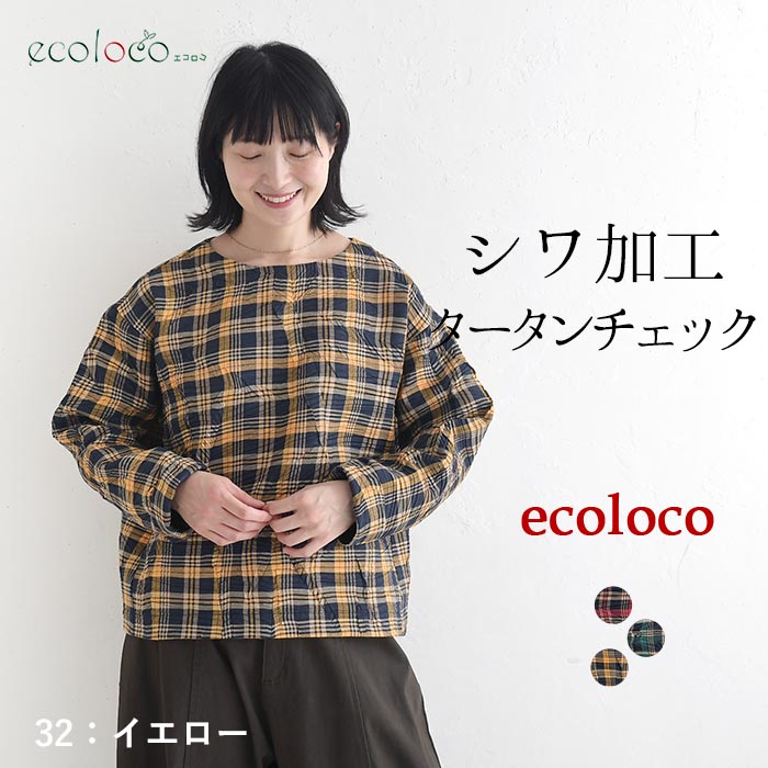 プルオーバー シワ加工 チェック柄 earth_eco_loco  秋 冬 26AW1002, | earth_eco_loco | 03