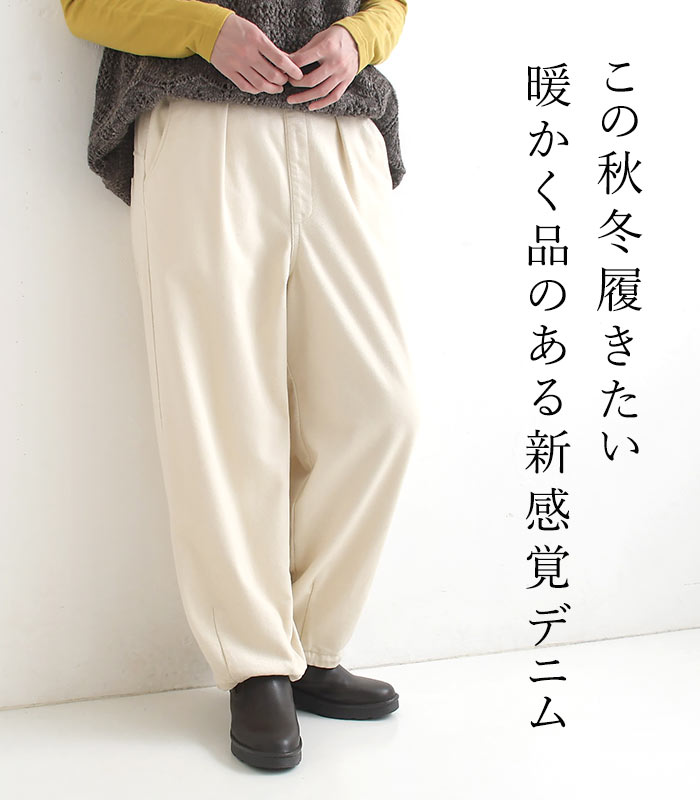 最大20％OFFクーポンあり サーカスパンツ シェニール裏パウダー起毛 earth_eco_loco  秋冬 26AW1023, | earth_eco_loco | 05