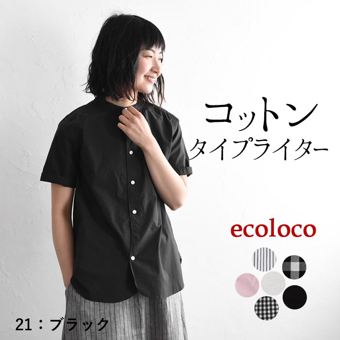 メール便送料無料 シャツ 半袖 レディース タイプライタース タンドカラー 綿100% 大きいサイズ 25SS0501R, | earth_eco_loco | 02