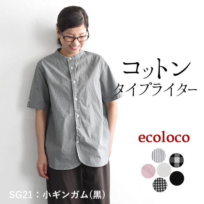 メール便送料無料 シャツ 半袖 レディース タイプライタース タンドカラー 綿100% 大きいサイズ 25SS0501R, | earth_eco_loco | 04