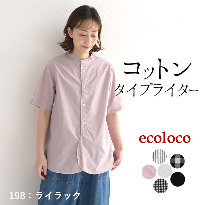 メール便送料無料 シャツ 半袖 レディース タイプライタース タンドカラー 綿100% 大きいサイズ 25SS0501R, | earth_eco_loco | 06