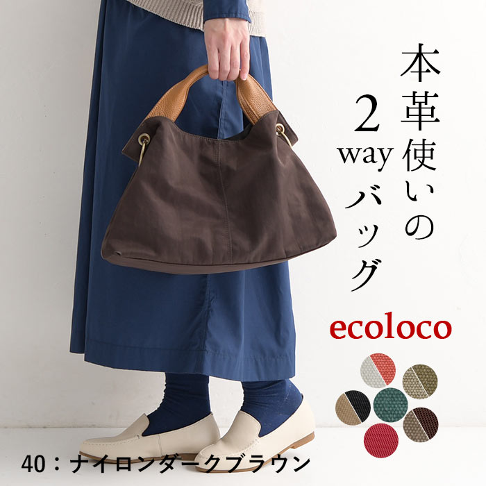 トートバッグ 2way キャンバス＆ナイロン ショルダーバッグにも 本革 春夏 秋冬 24SS0105R, n15, 母の日｜ecoloco｜05