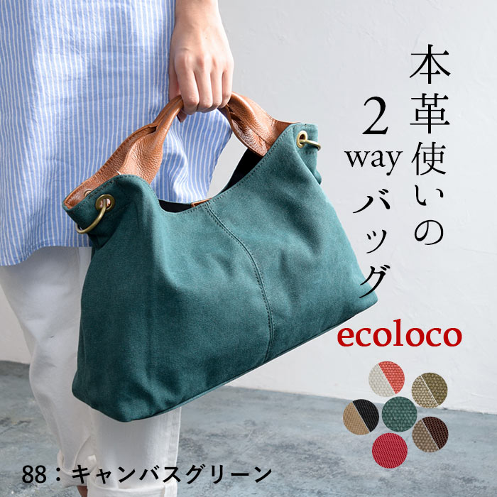 トートバッグ 2way キャンバス＆ナイロン ショルダーバッグにも 本革 春夏 秋冬 24SS0105R, n15, 母の日｜ecoloco｜07