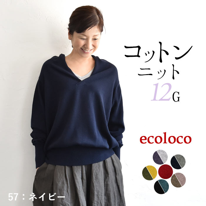 ニット プルオーバー 長袖 レディース 綿100% ゆったり 大きいサイズ 春 秋 冬 24AW0816R, : e3211 : ecoloco -  通販 - Yahoo!ショッピング