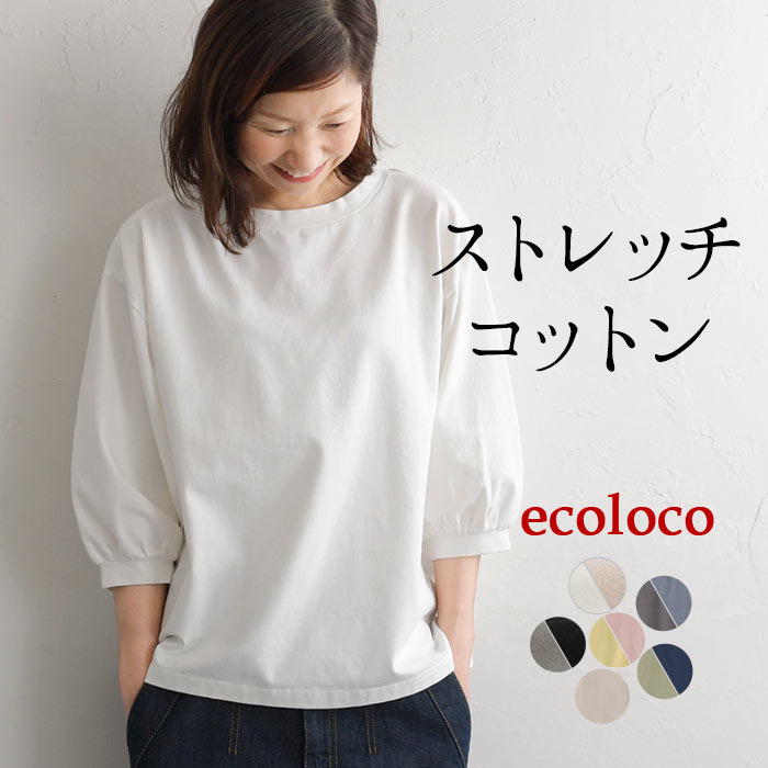 3/11〜発送 メール便可 カットソー レディース ボリューム袖 ストレッチコットン 綿 26SS0304R,