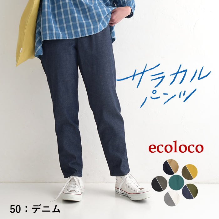 ご新規様限定クーポンあり テーパードパンツ きれいめ 涼しい レディース 10分丈 綿 大きいサイズ 25SS0304R, c14, | earth_eco_loco | 10