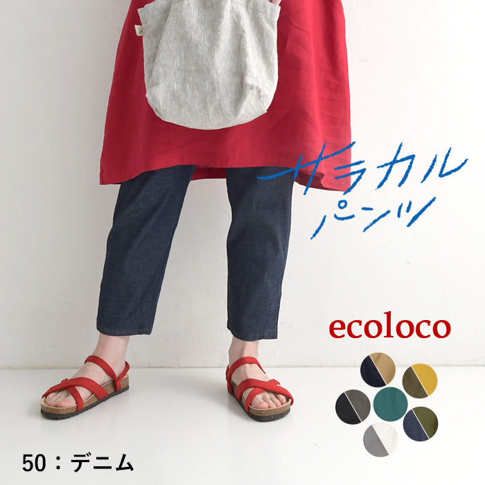 ご新規様限定クーポンあり テーパードパンツ きれいめ 涼しい レディース 八分丈 大きいサイズ 綿 25SS0304R, c14, | earth_eco_loco | 10
