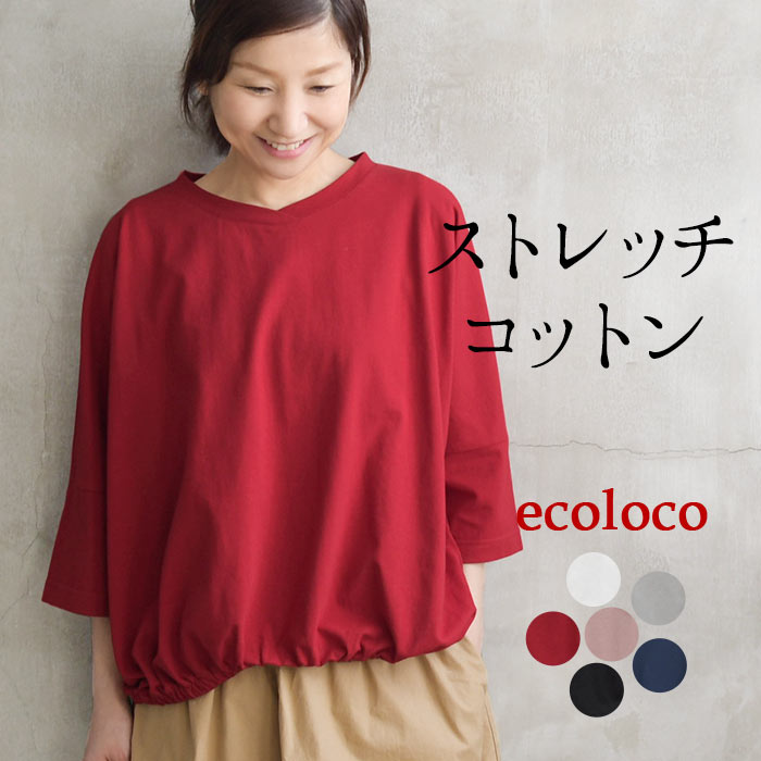 3/11〜発送 カットソー レディース ストレッチコットン 裾ギャザー 六分袖 綿 26SS0304R,