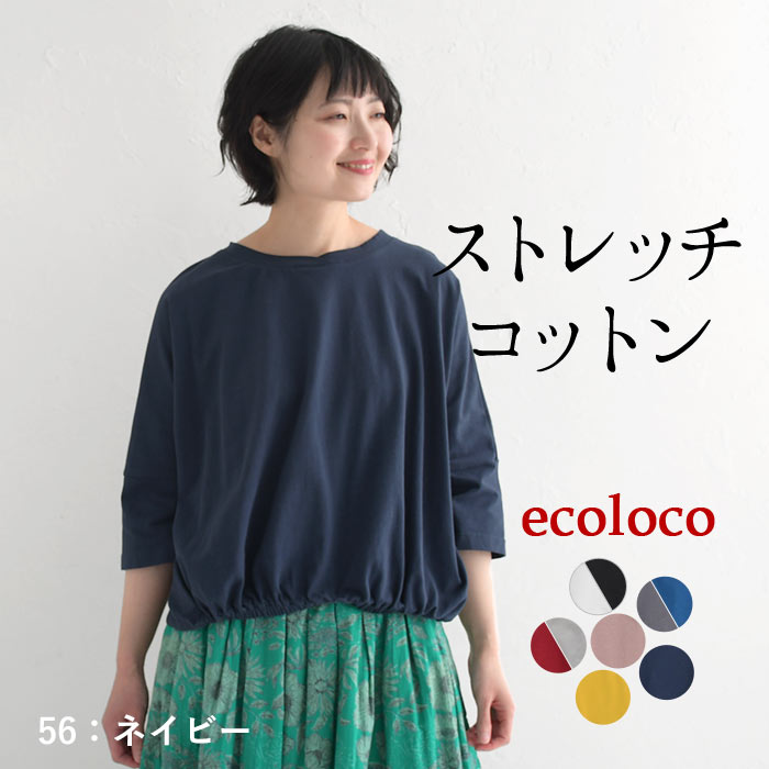 カットソー レディース ストレッチコットン 裾ギャザー 六分袖 綿 大きめ 大きいサイズ 25SS0304R, c14, | earth_eco_loco | 07