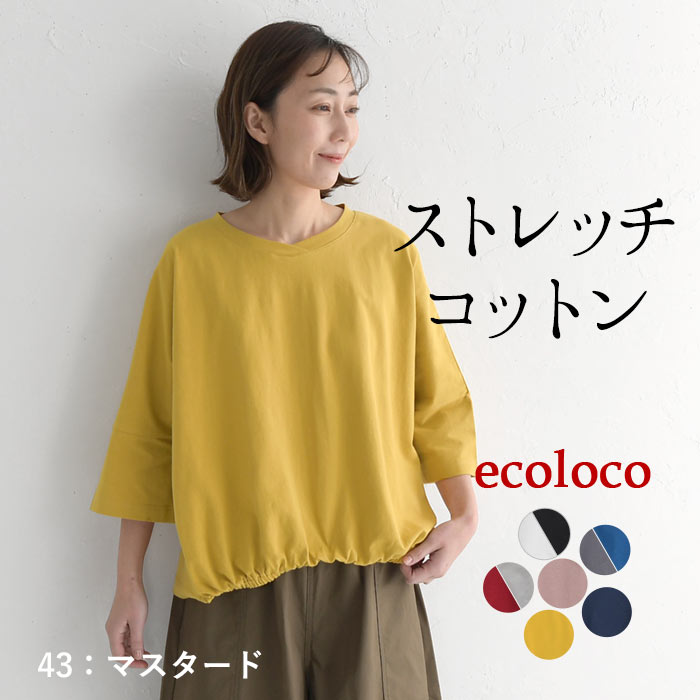 カットソー レディース ストレッチコットン 裾ギャザー 六分袖 綿 大きめ 大きいサイズ 25SS0304R, c14, | earth_eco_loco | 08