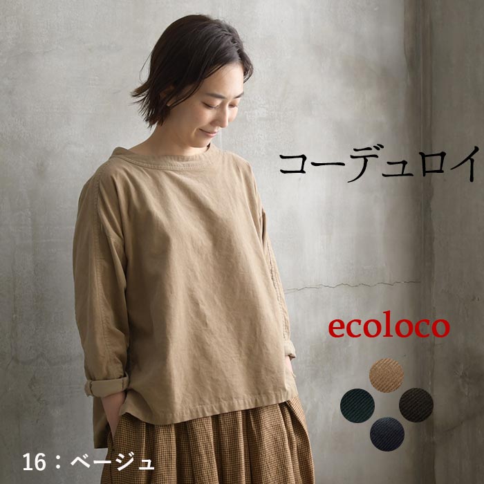 プルオーバー レディース ブラウス シャツ コーデュロイ ボートネック 綿100% 25AW1010R, | earth_eco_loco | 01