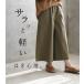 フレアガウチョパンツ ワイドパンツ 涼しい レディース 大きいサイズ 綿 26SS0219R, 関連画像2