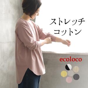 週末限定CPあり カットソー 長袖 レディース チュニック ストレッチコットン26SS0204R,