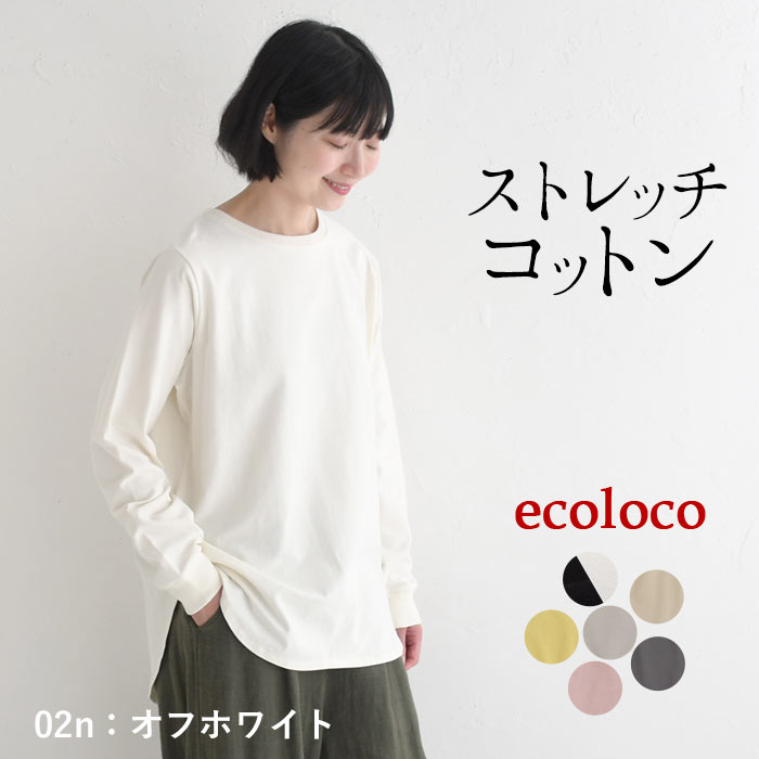 カットソー 長袖 レディース チュニック ストレッチコットン26SS0204R, | earth_eco_loco | 01