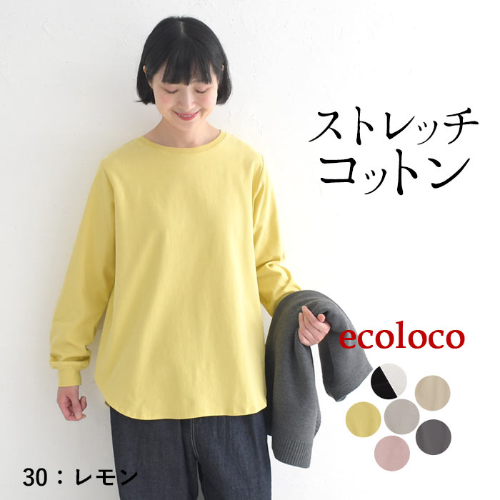カットソー 長袖 レディース チュニック ストレッチコットン26SS0204R, | earth_eco_loco | 02