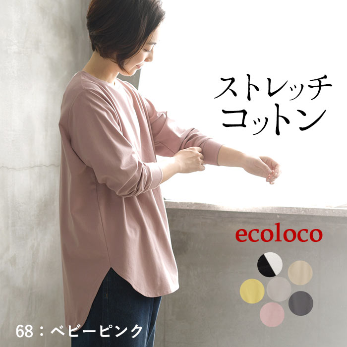 カットソー 長袖 レディース チュニック ストレッチコットン26SS0204R, | earth_eco_loco | 03