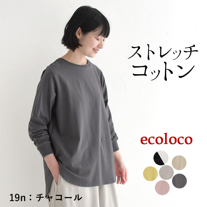 カットソー 長袖 レディース チュニック ストレッチコットン26SS0204R, | earth_eco_loco | 06