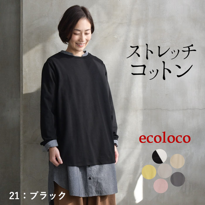 カットソー 長袖 レディース チュニック ストレッチコットン26SS0204R, | earth_eco_loco | 07