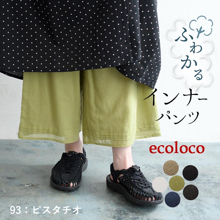 インナーパンツ レディース ペチパンツ ペチコート ワンピ下 2枚重ね 綿100％ 大きいサイズ ウエストゴム 25SS0411R, | earth_eco_loco | 06