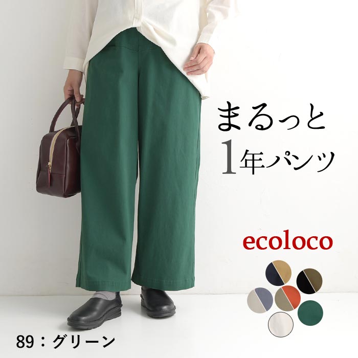 earth_eco_loco 最大15％OFFクーポン対象 ワイドパンツ