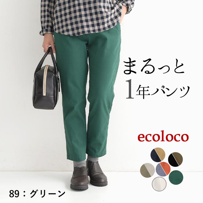 テーパードパンツ パンツ テーパード きれいゆったり ストレッチ　サイズフリー 高身長 接触冷感ストレッチきれいめテーパードパンツ（選べる2