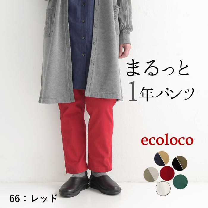 earth_eco_loco 最大15％OFFクーポン対象 テーパードパンツ