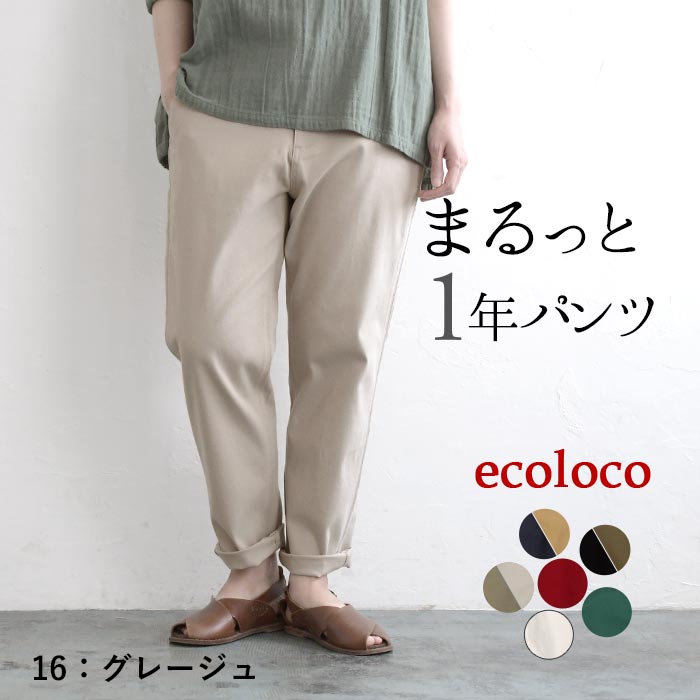 テーパードパンツ レディース S〜4L 微起毛 コットンストレッチ 綿 大きいサイズ 24AW0904R, : e3344 : ecoloco -  通販 - Yahoo!ショッピング