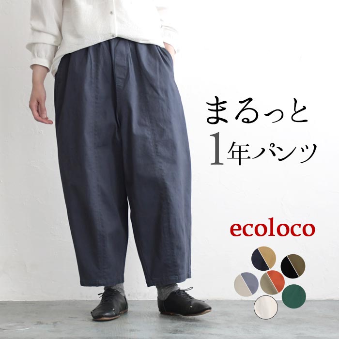 ボールパンツ ワイド レディース ゆったり ウエストゴム 微起毛 綿 25AW0904R, 爆買