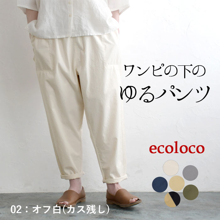「心ゆるめるひと時に」リネンのリラックスウェア（ワンピース・パンツセット） 心ゆるめるひと時に」リネンのリラックスウェア（ワンピース
