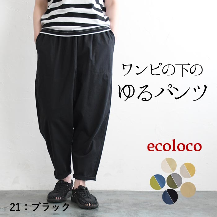 テーパード ワイドパンツ レディース ワンピースの下に履く ゆったり インナー 涼しい 綿100％ 春 夏 大きいサイズ 26SS0403R, | earth_eco_loco | 10